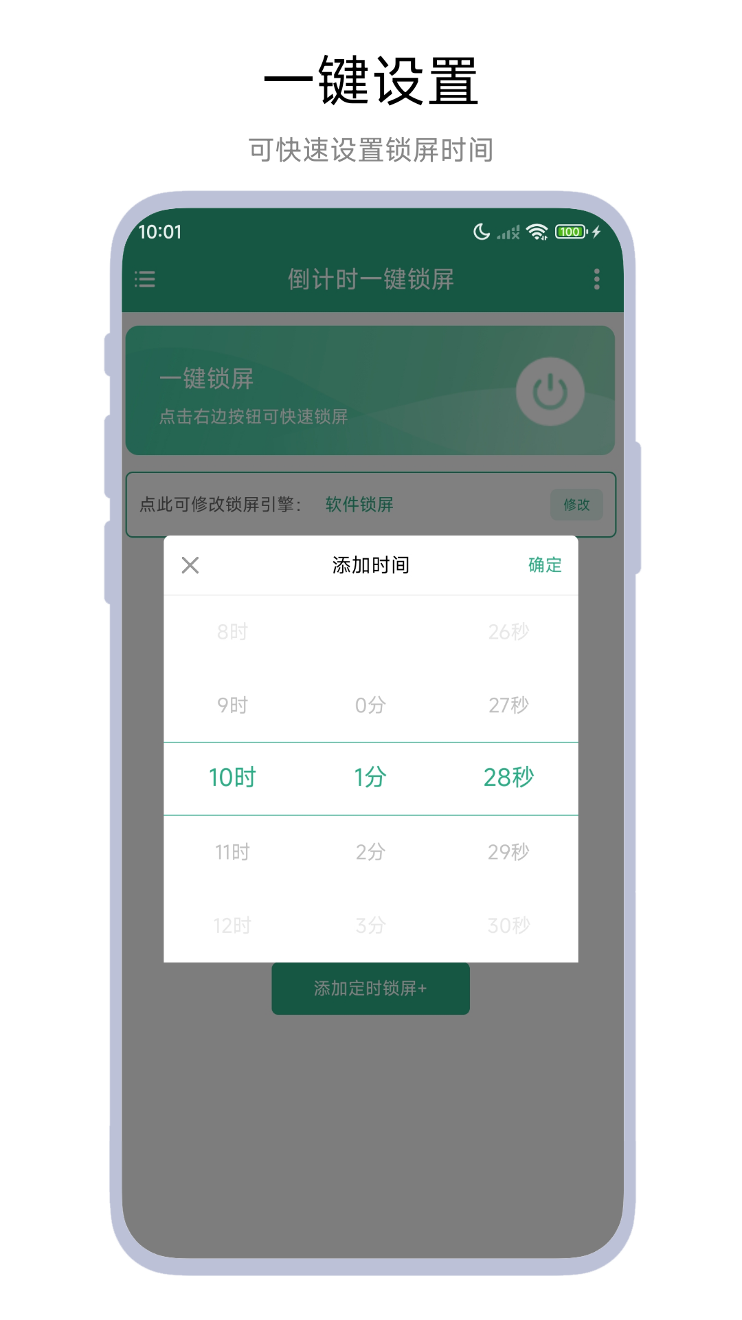 精彩截图-倒计时一键锁屏2026官方新版