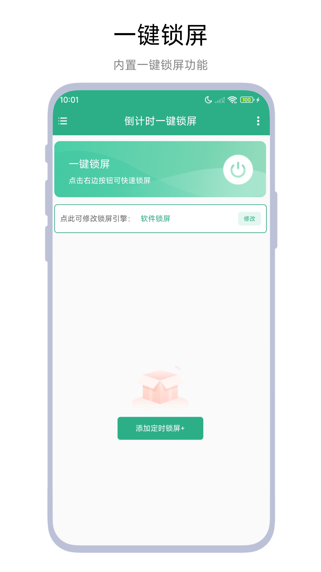 精彩截图-倒计时一键锁屏2026官方新版