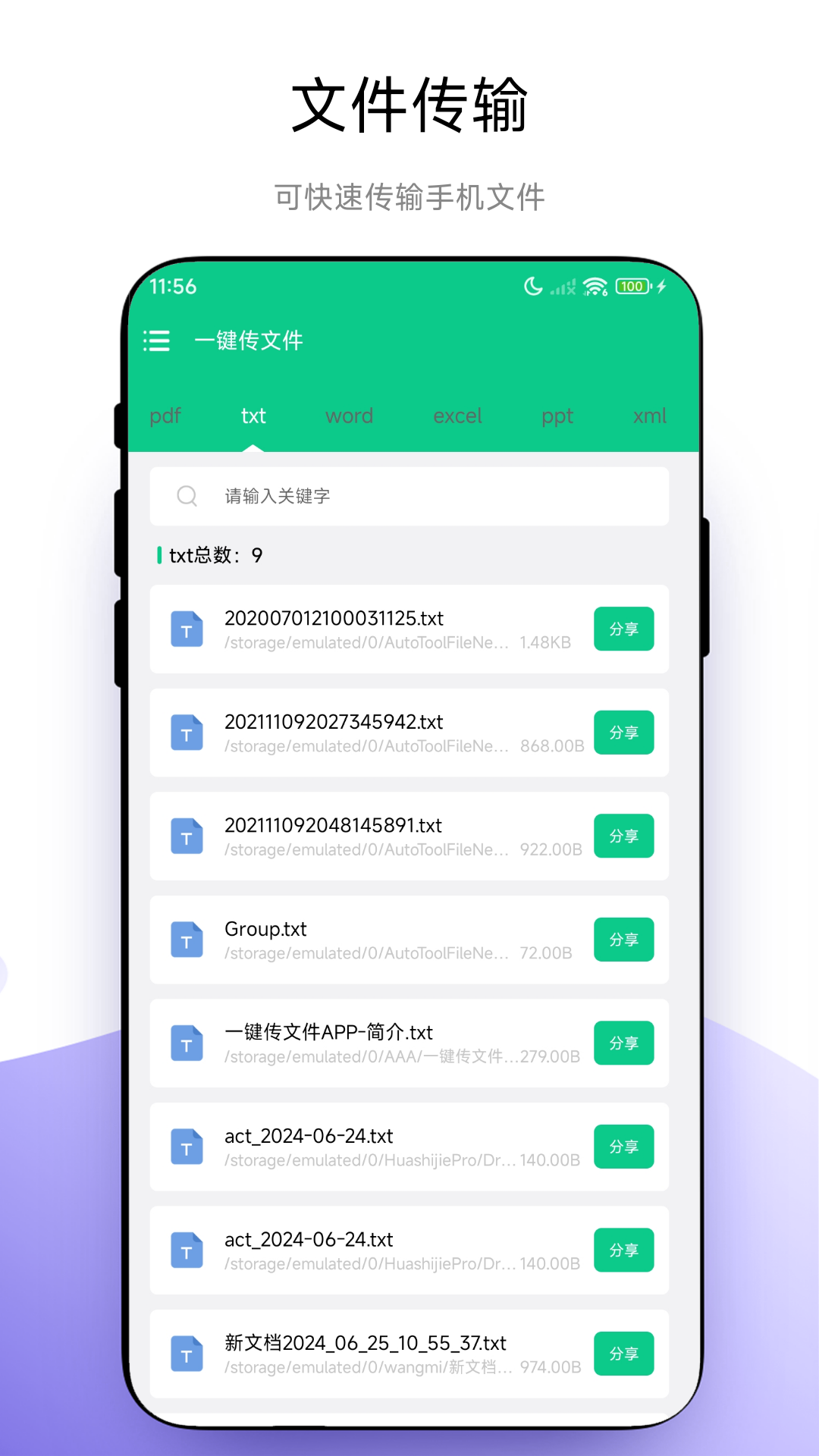 精彩截图-一键传文件2026官方新版