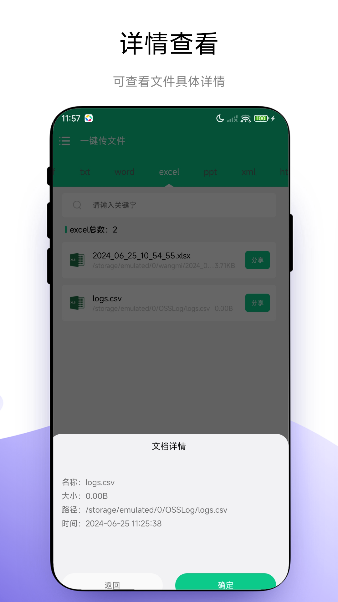 精彩截图-一键传文件2026官方新版
