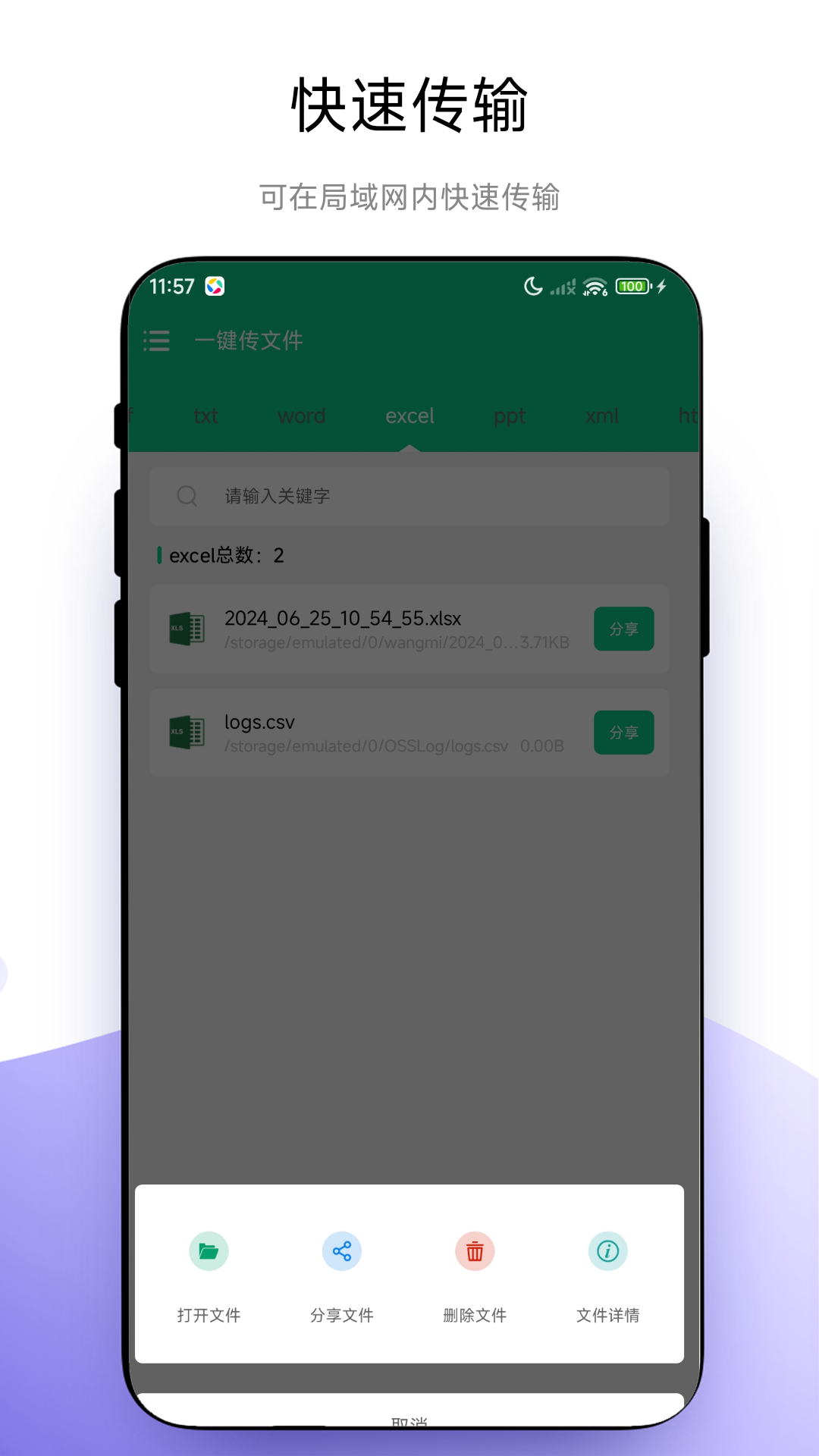 精彩截图-一键传文件2026官方新版