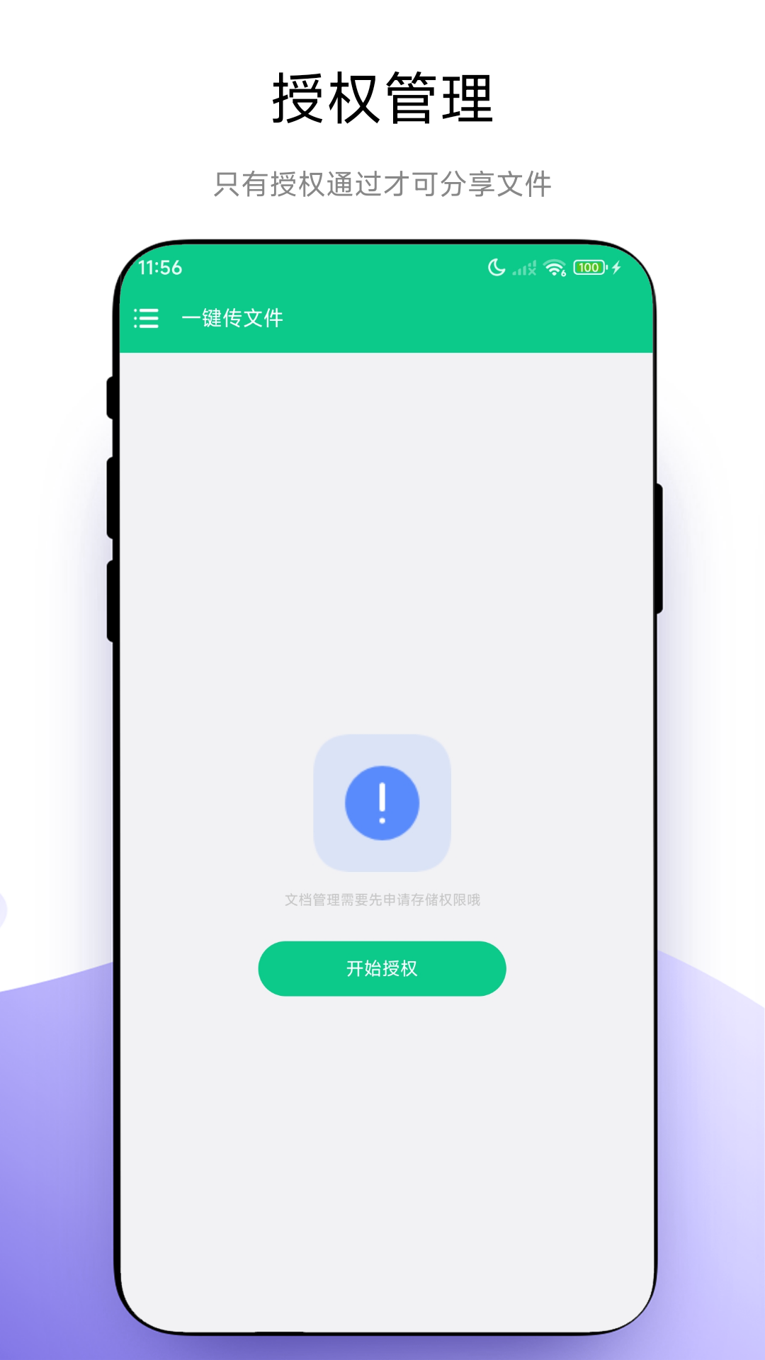 精彩截图-一键传文件2026官方新版