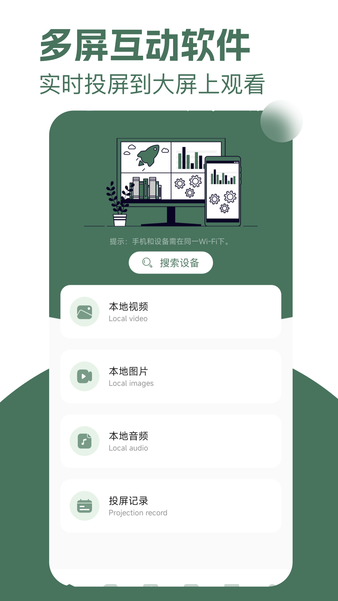 精彩截图-手机同屏助手2025官方新版