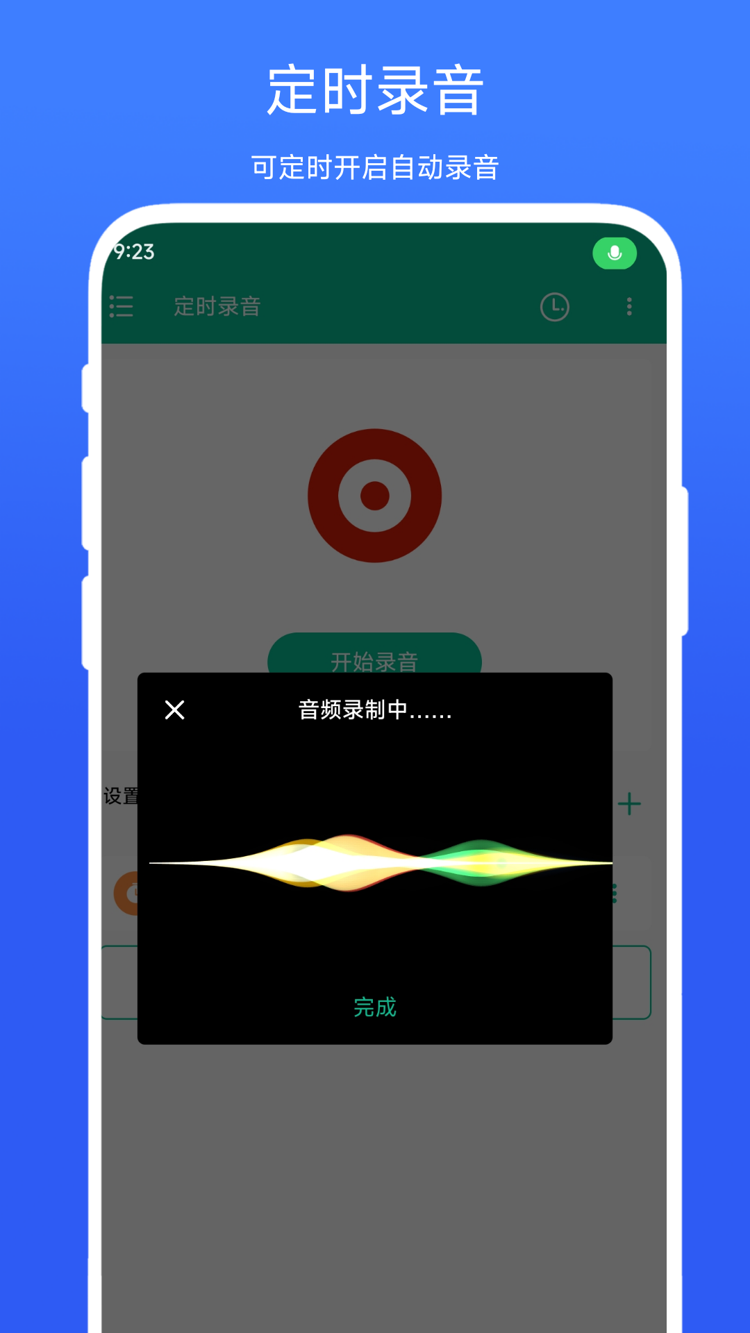 精彩截图-定时录音2026官方新版