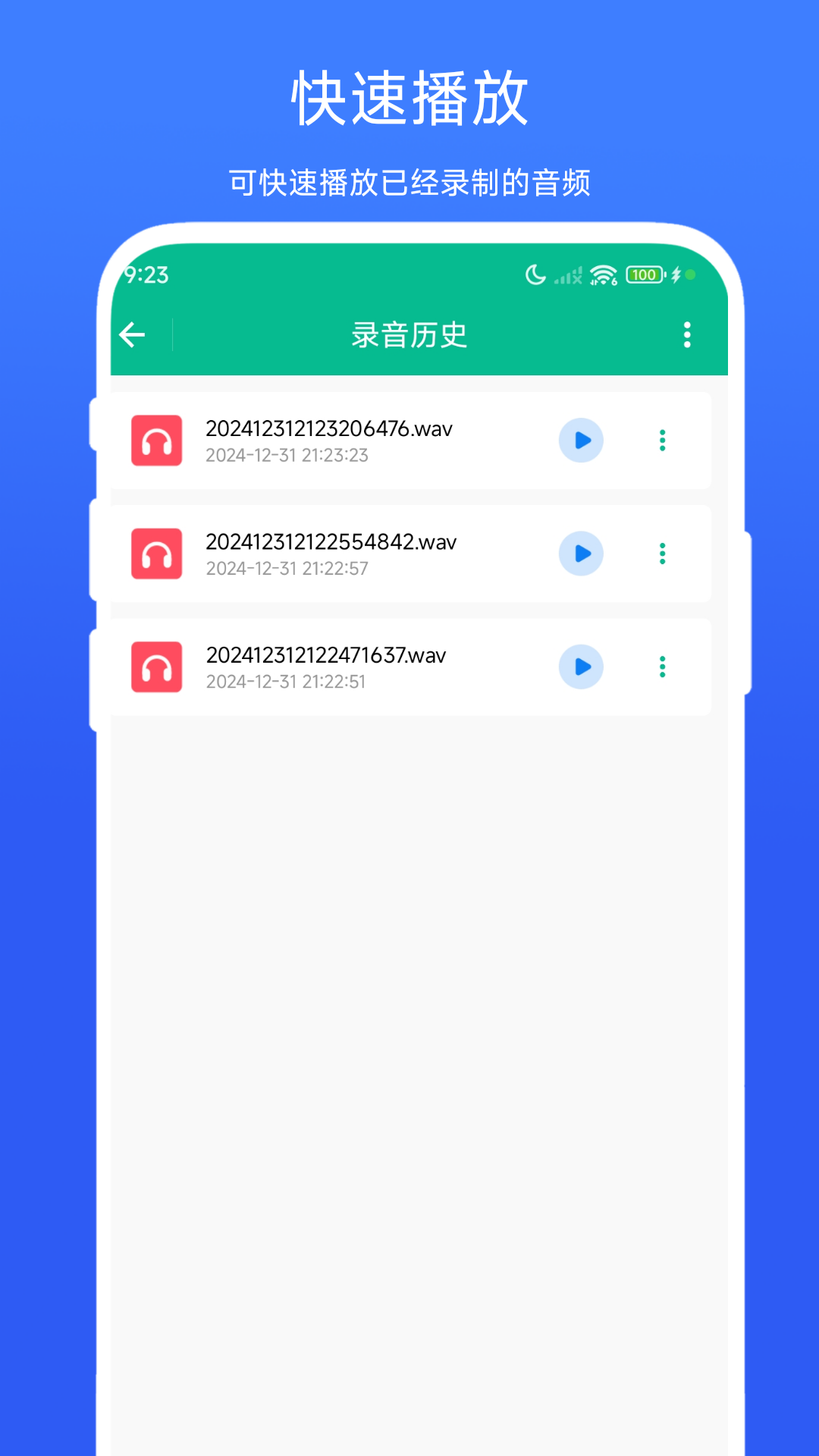 精彩截图-定时录音2025官方新版