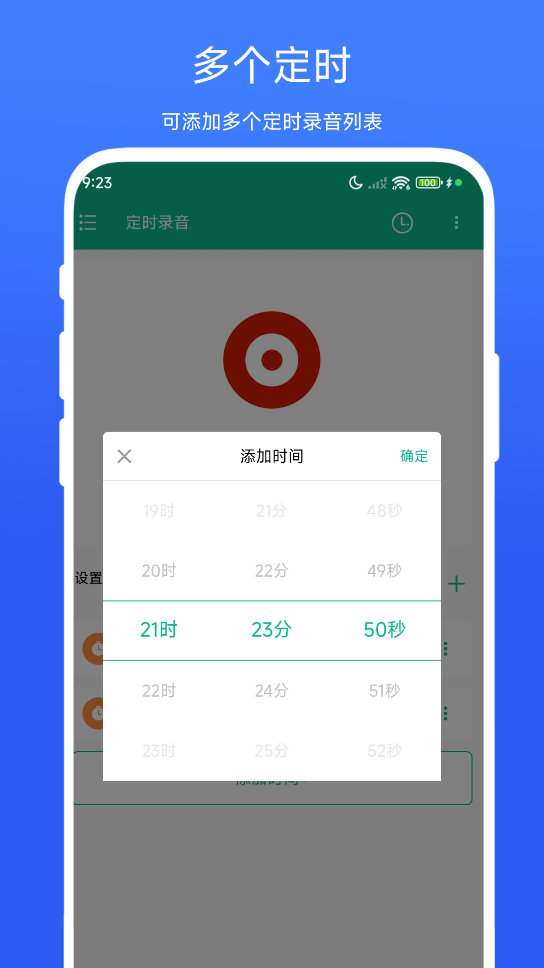 精彩截图-定时录音2026官方新版