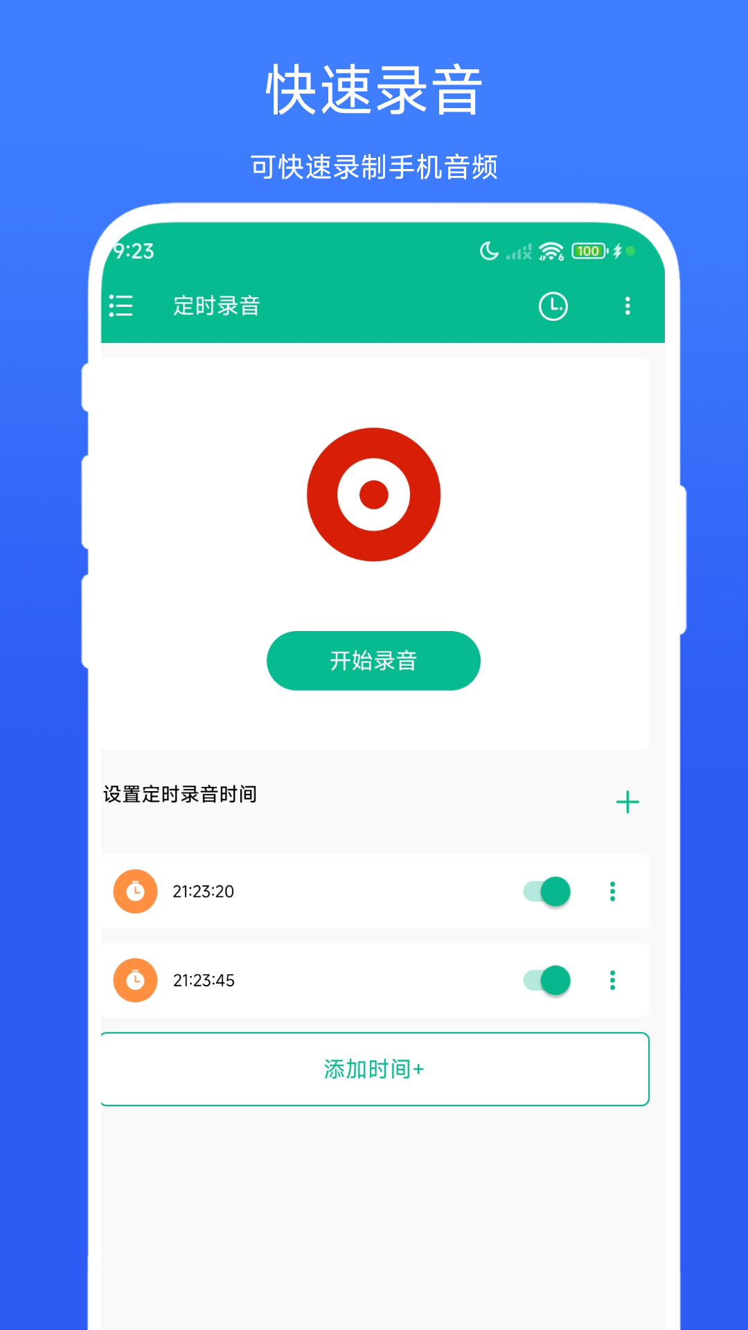 精彩截图-定时录音2026官方新版