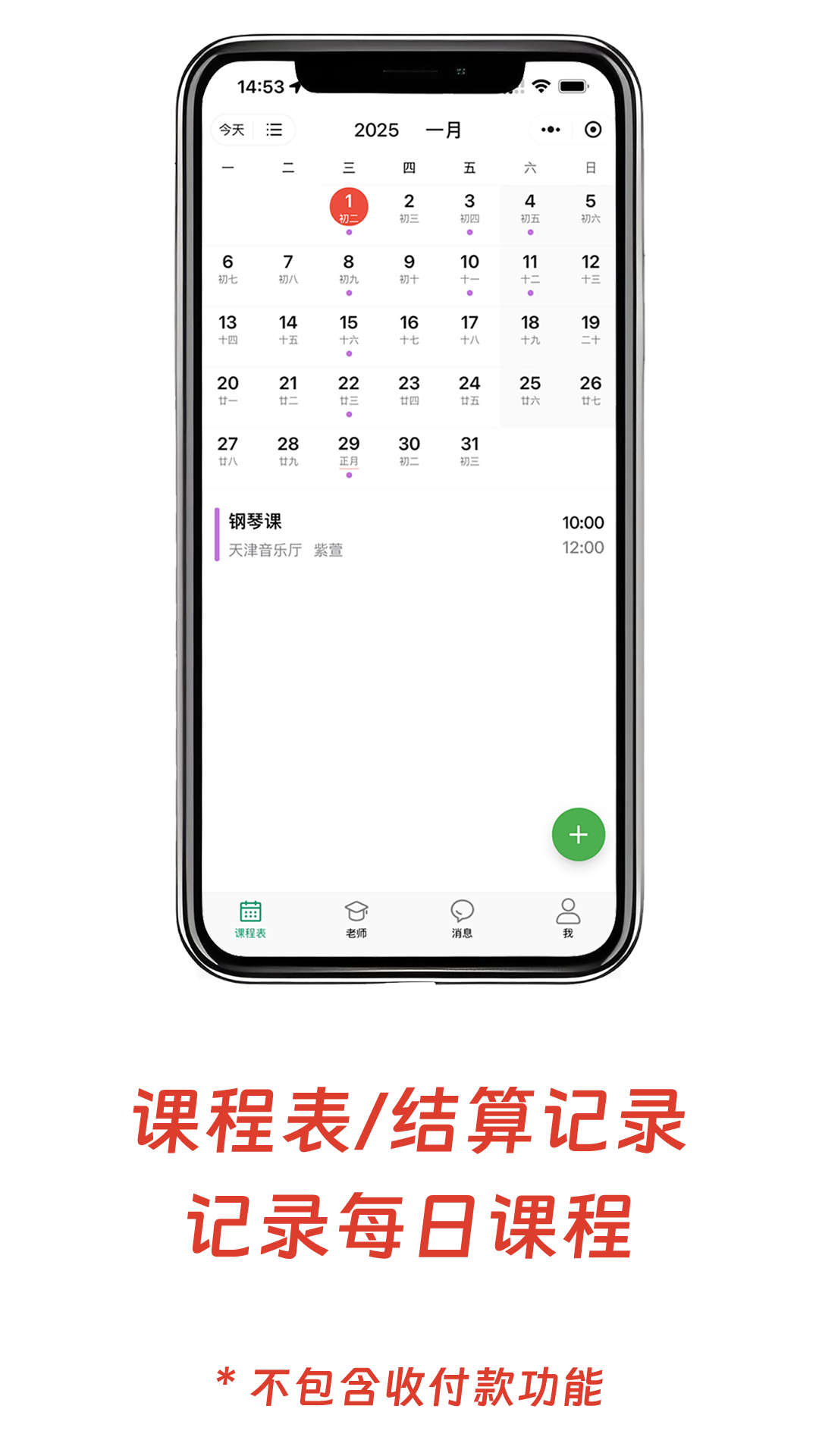 精彩截图-小鸟排课2026官方新版