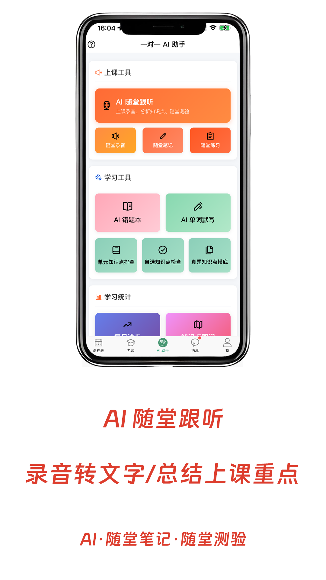 精彩截图-小鸟排课2026官方新版