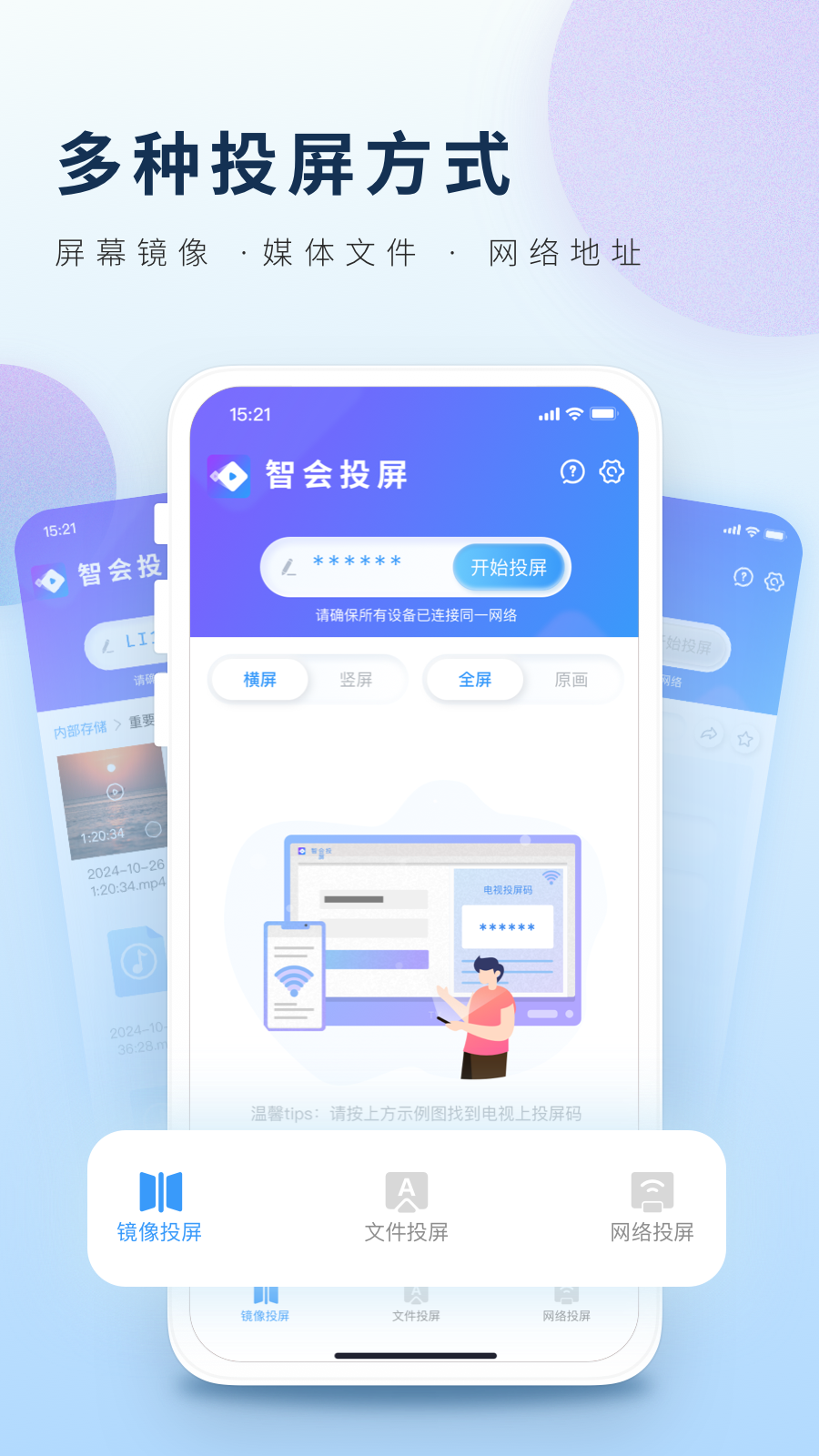 精彩截图-智会投屏2025官方新版