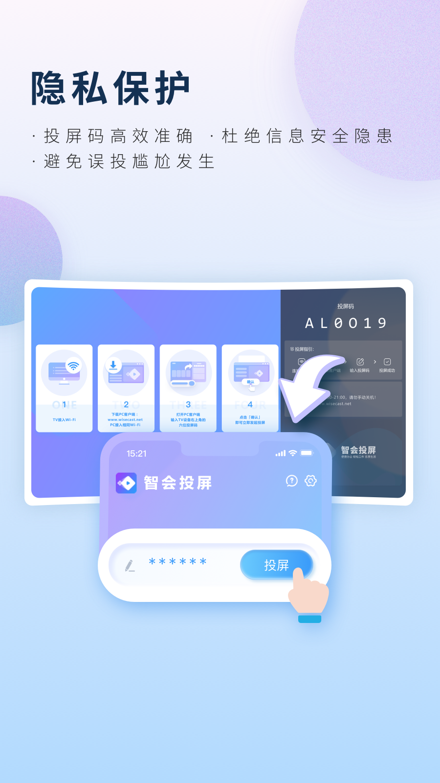 精彩截图-智会投屏2025官方新版