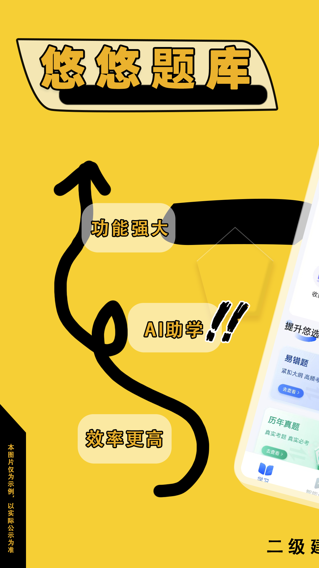 精彩截图-二级建造师悠悠题库2025官方新版