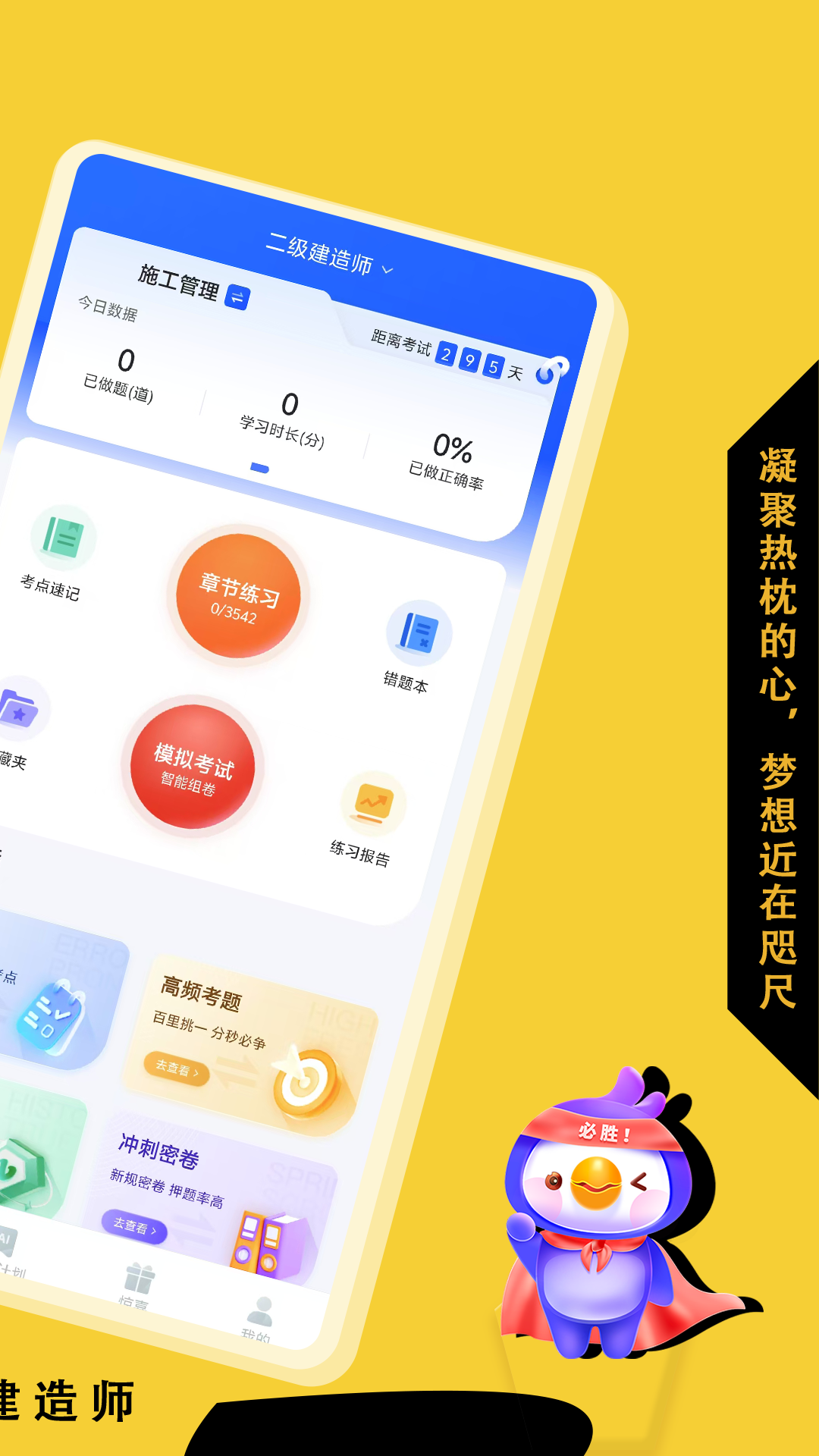 精彩截图-二级建造师悠悠题库2025官方新版