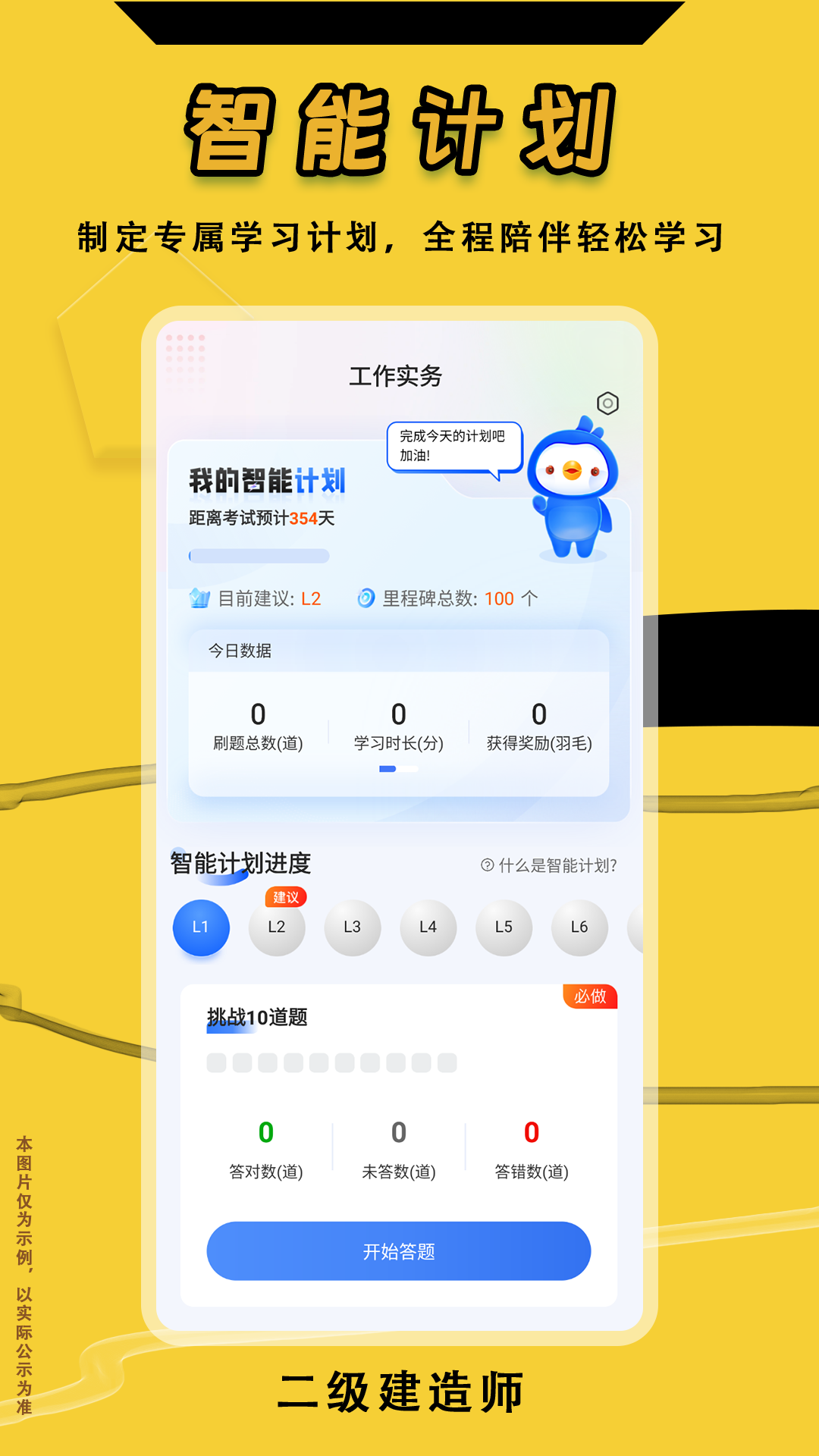 精彩截图-二级建造师悠悠题库2025官方新版