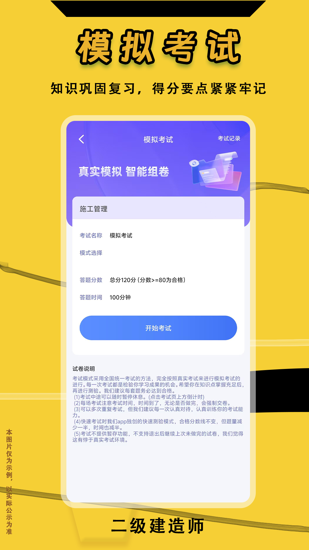 精彩截图-二级建造师悠悠题库2025官方新版