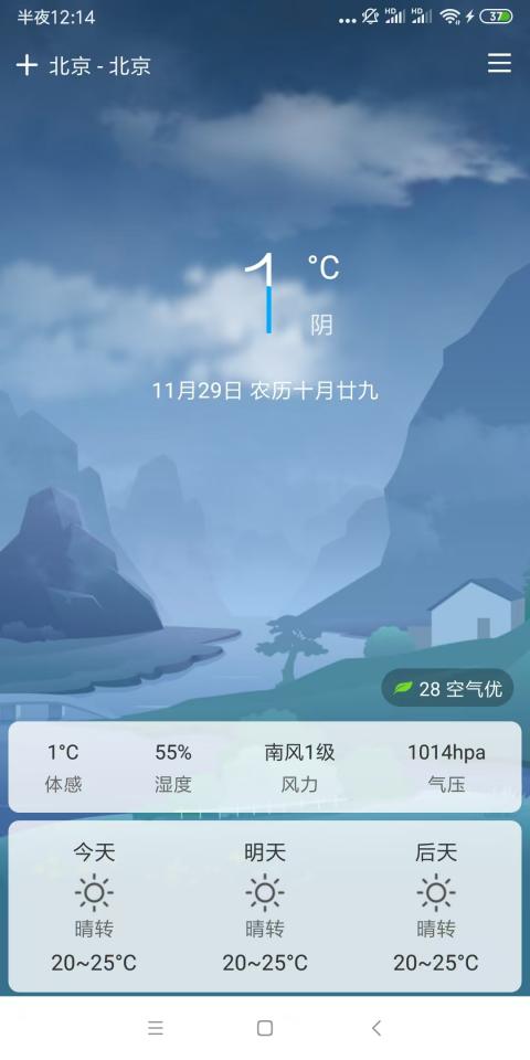 精彩截图-小鱼天气2025官方新版