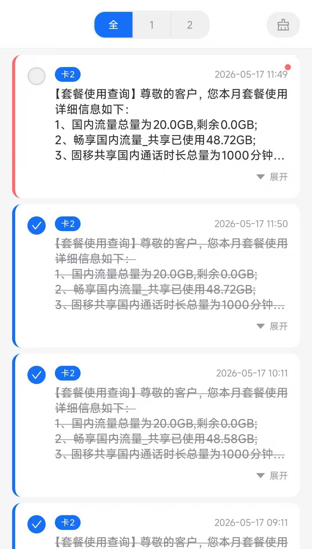 精彩截图-短信分类2026官方新版