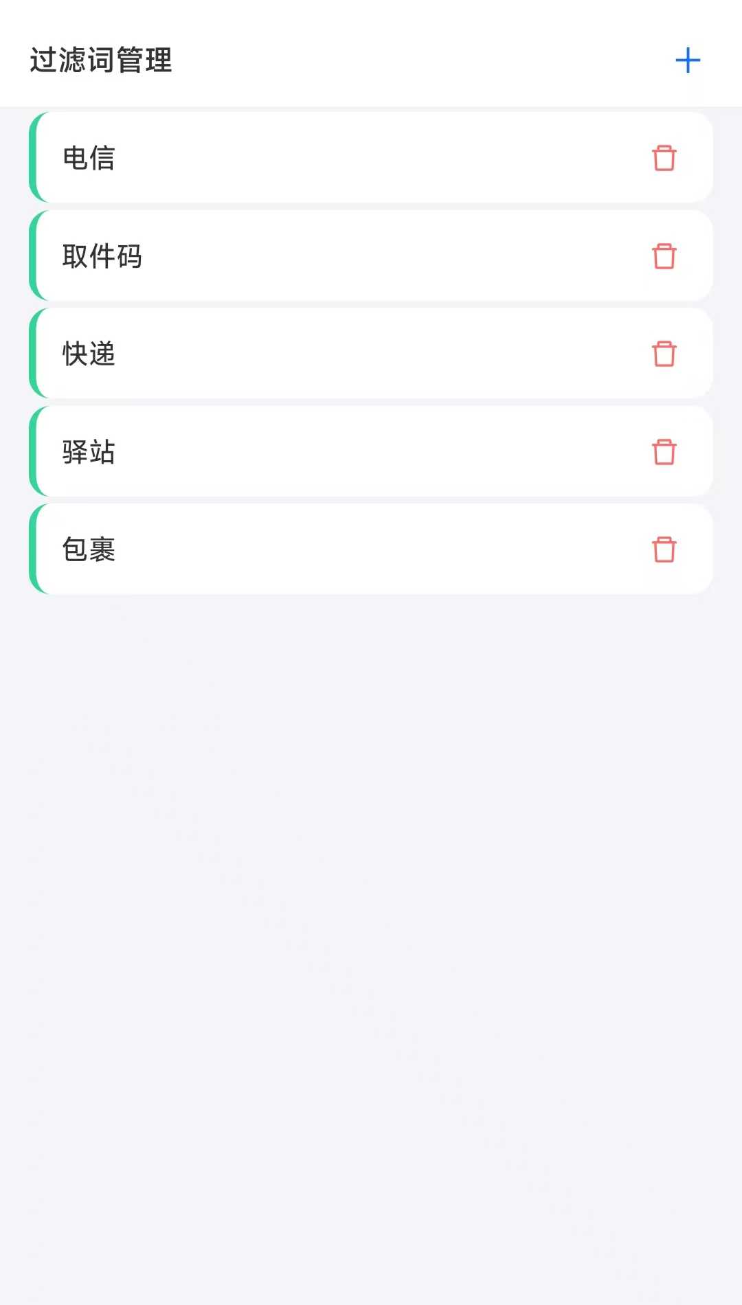 精彩截图-短信分类2026官方新版
