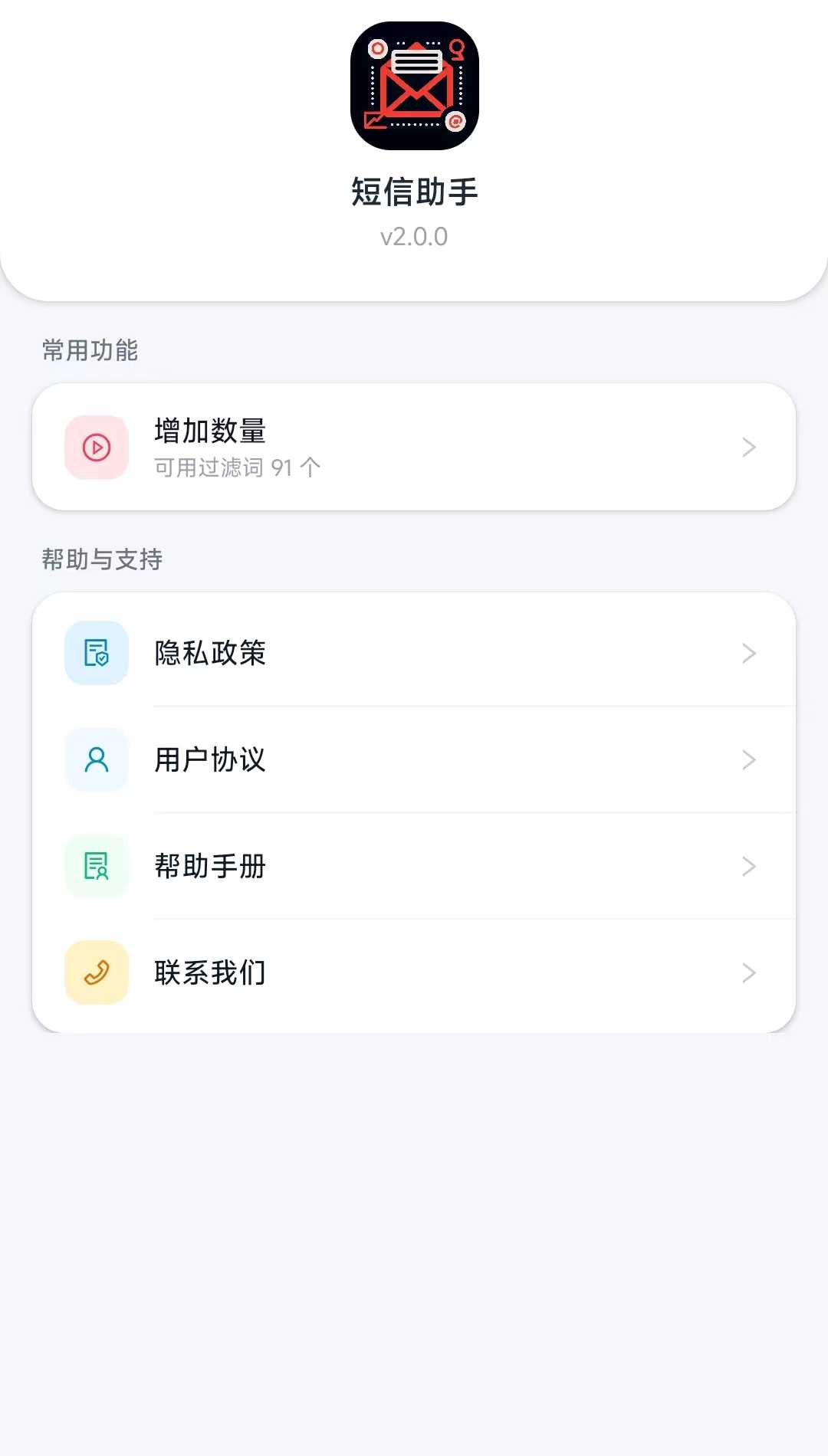 精彩截图-短信分类2026官方新版