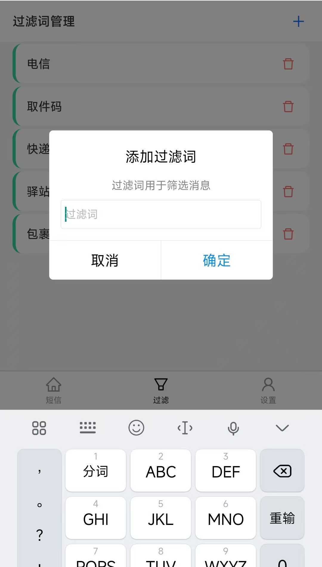 精彩截图-短信分类2026官方新版