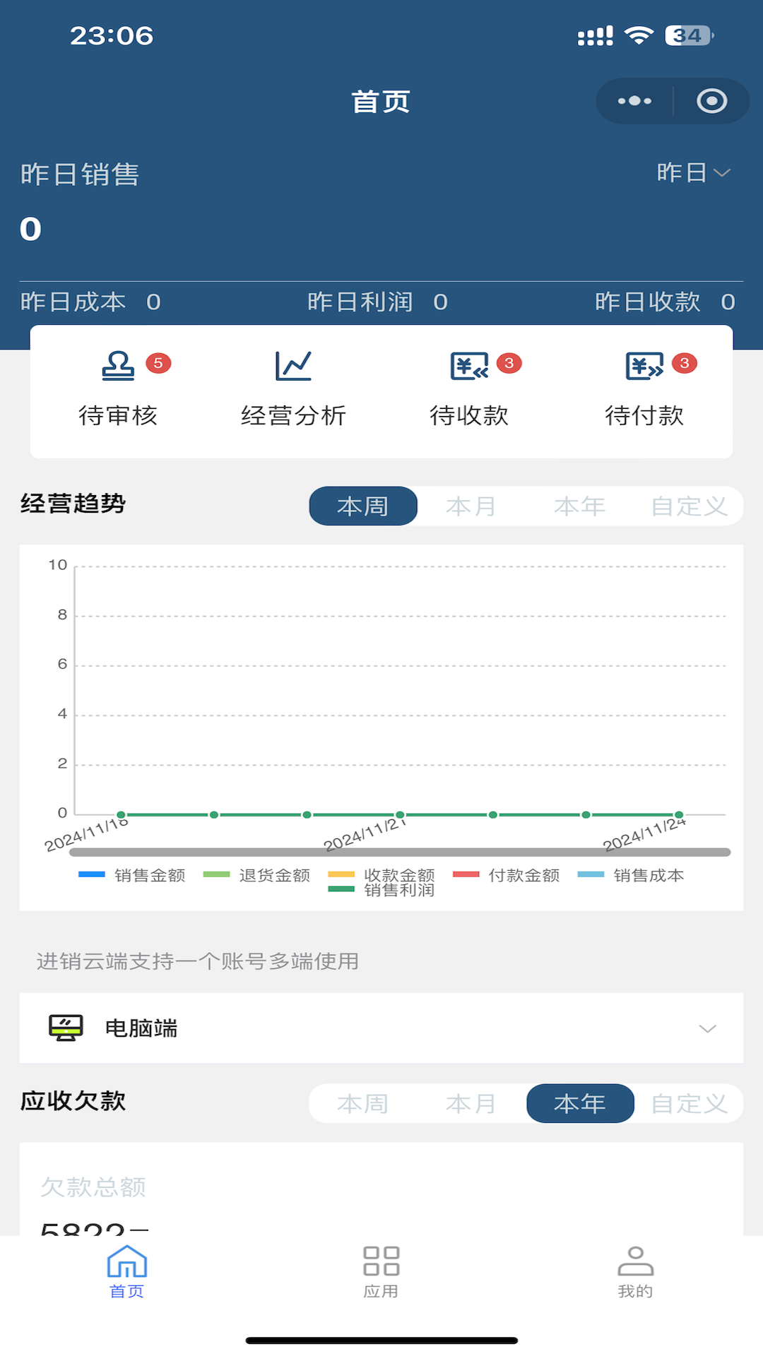 精彩截图-进销云端-进销存账单库存管理2026官方新版