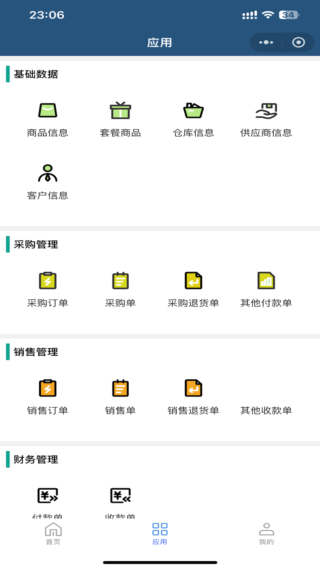 精彩截图-进销云端-进销存账单库存管理2026官方新版