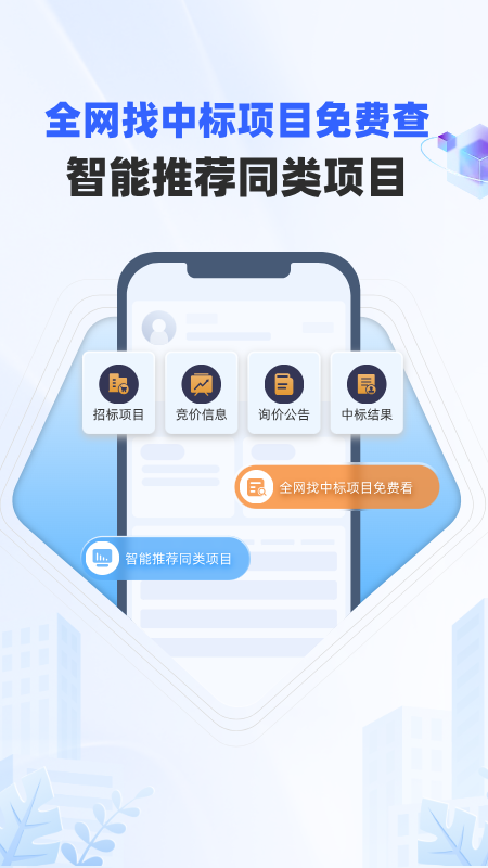 精彩截图-招标雷达2026官方新版