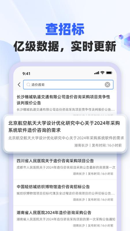精彩截图-招标雷达2026官方新版