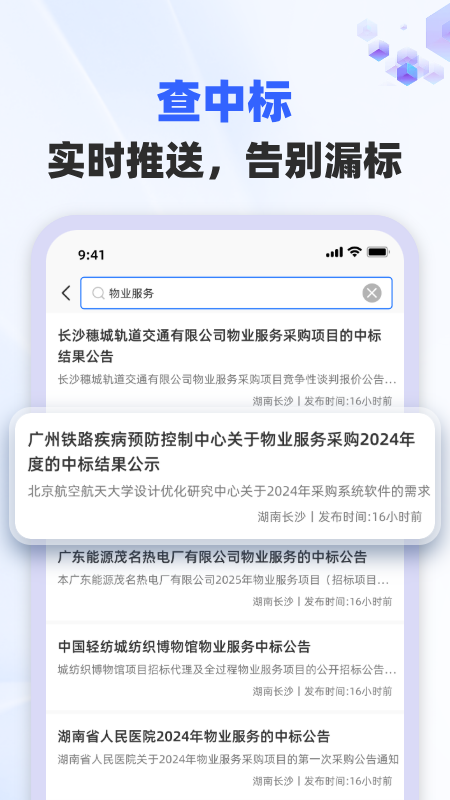 精彩截图-招标雷达2026官方新版