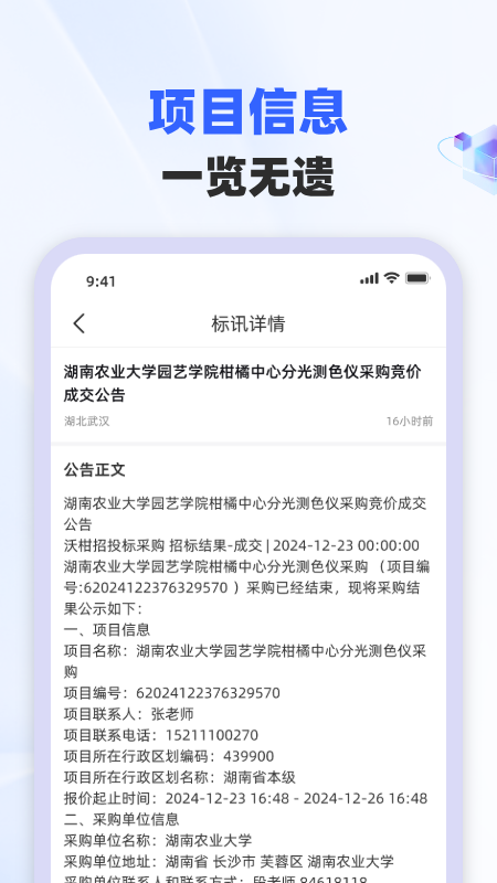 精彩截图-招标雷达2026官方新版