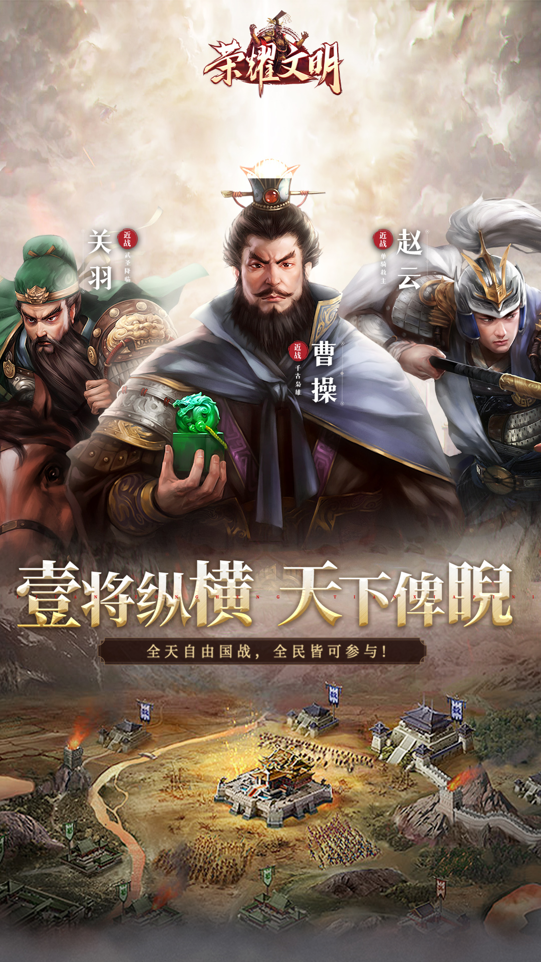 精彩截图-荣耀文明2025官方新版