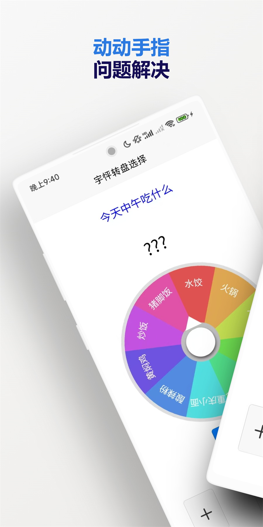 精彩截图-宇怦转盘选择2026官方新版