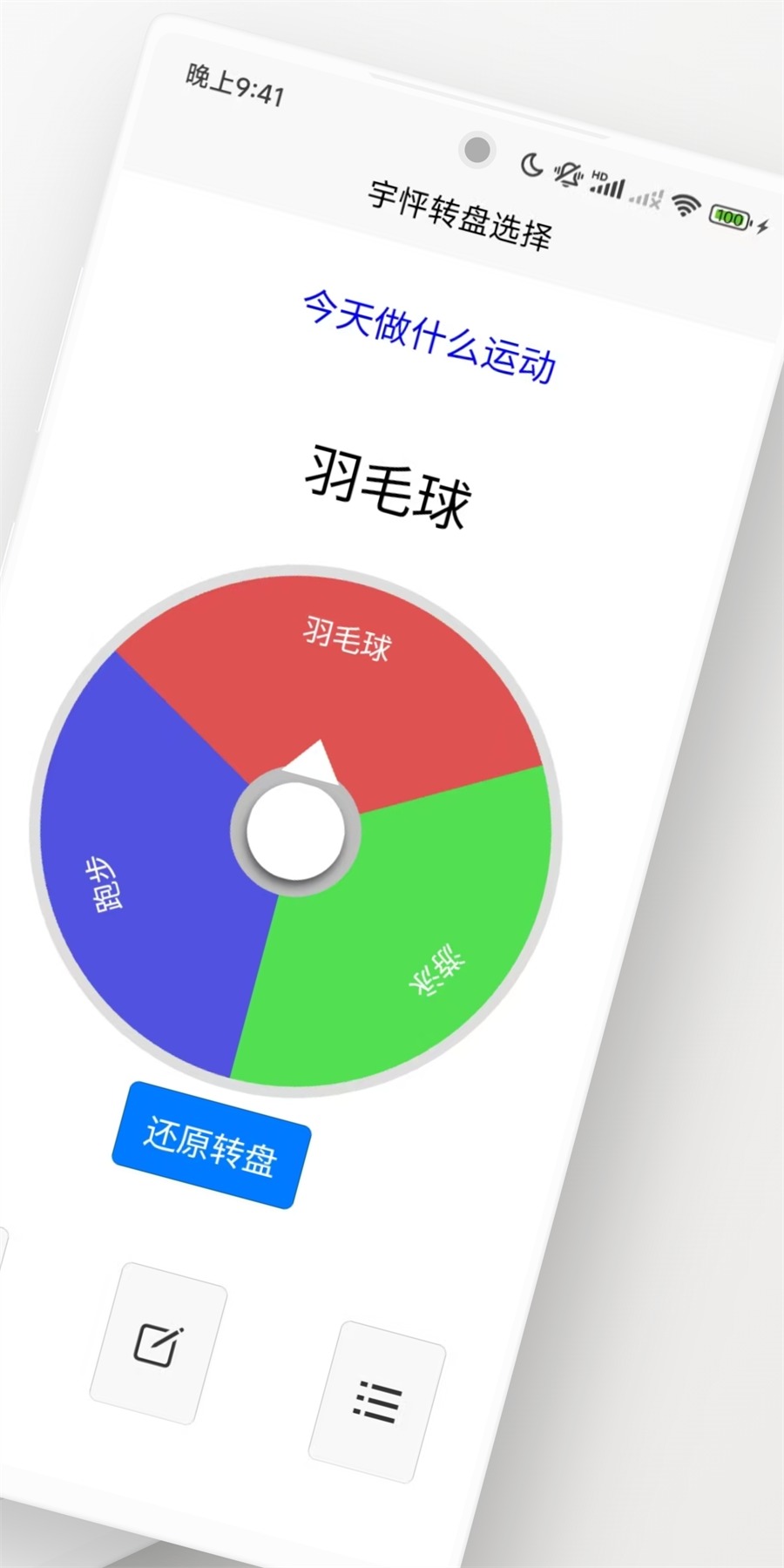 精彩截图-宇怦转盘选择2026官方新版