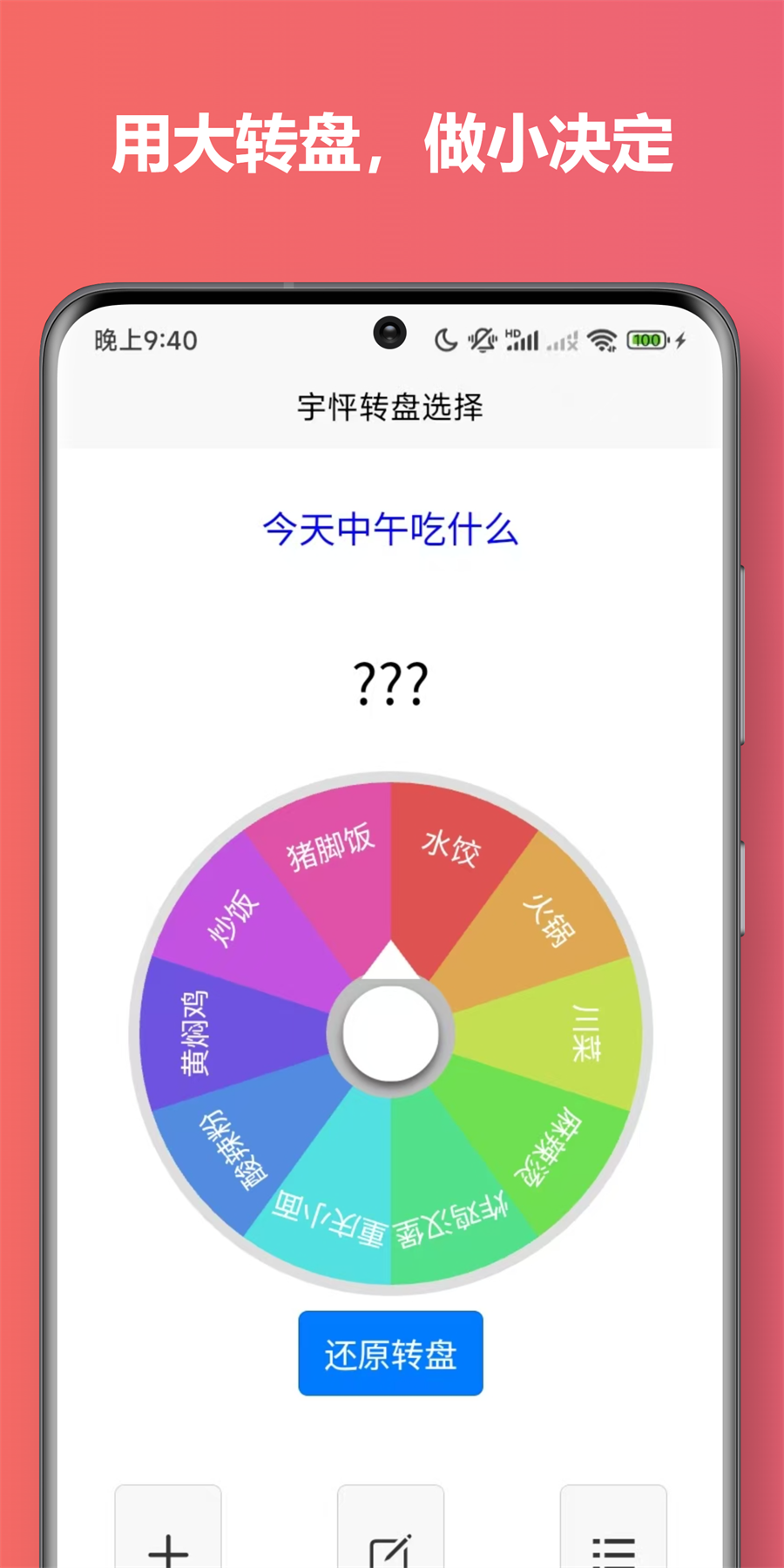 精彩截图-宇怦转盘选择2026官方新版