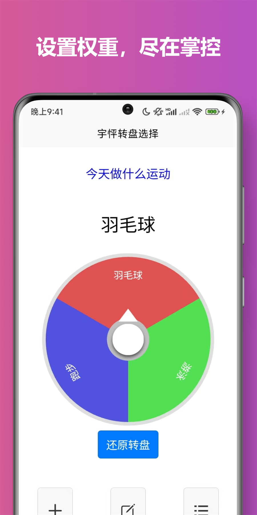 精彩截图-宇怦转盘选择2026官方新版