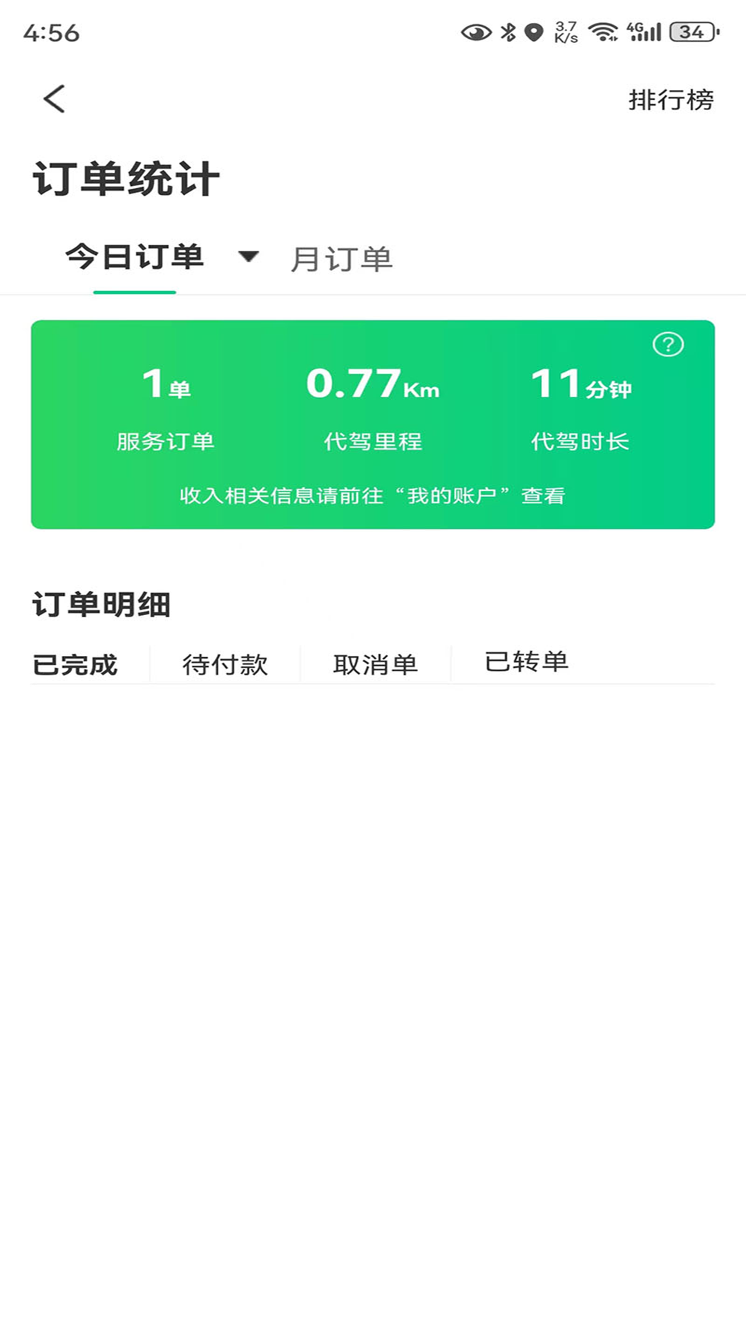 精彩截图-一二三代驾2025官方新版