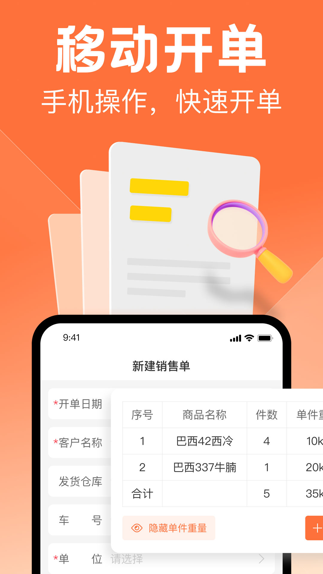 精彩截图-冻品开单王2026官方新版