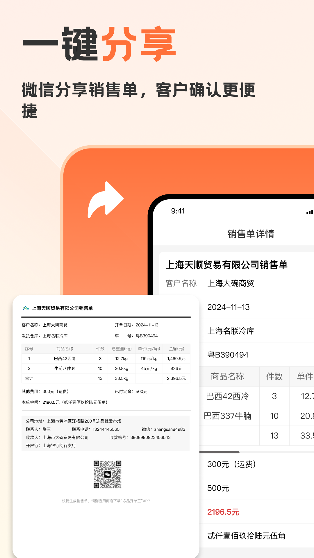 精彩截图-冻品开单王2026官方新版