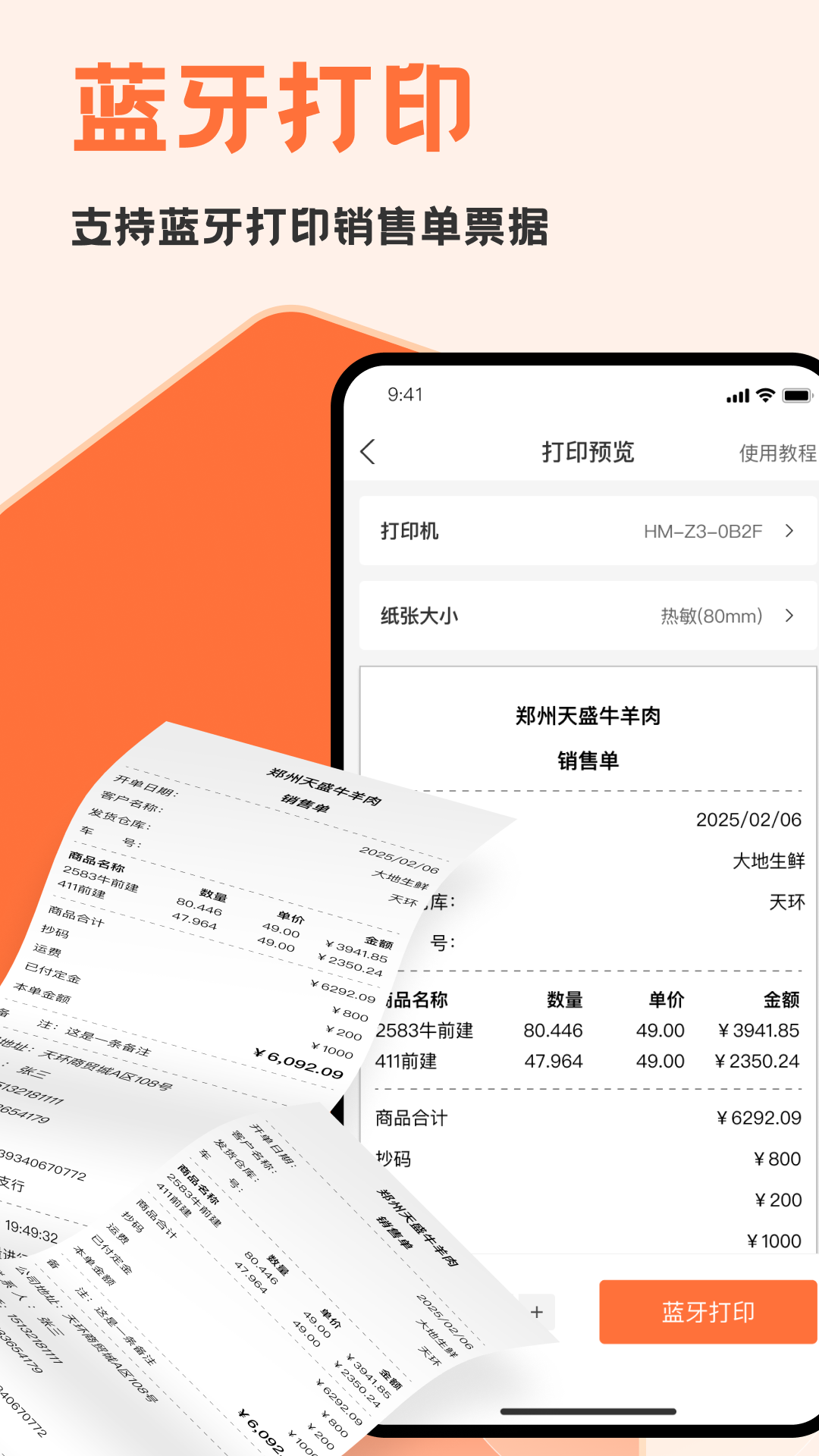 精彩截图-冻品开单王2025官方新版