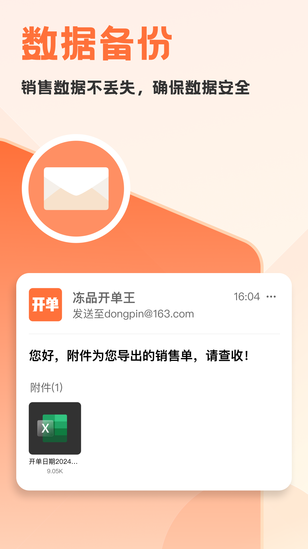 精彩截图-冻品开单王2026官方新版