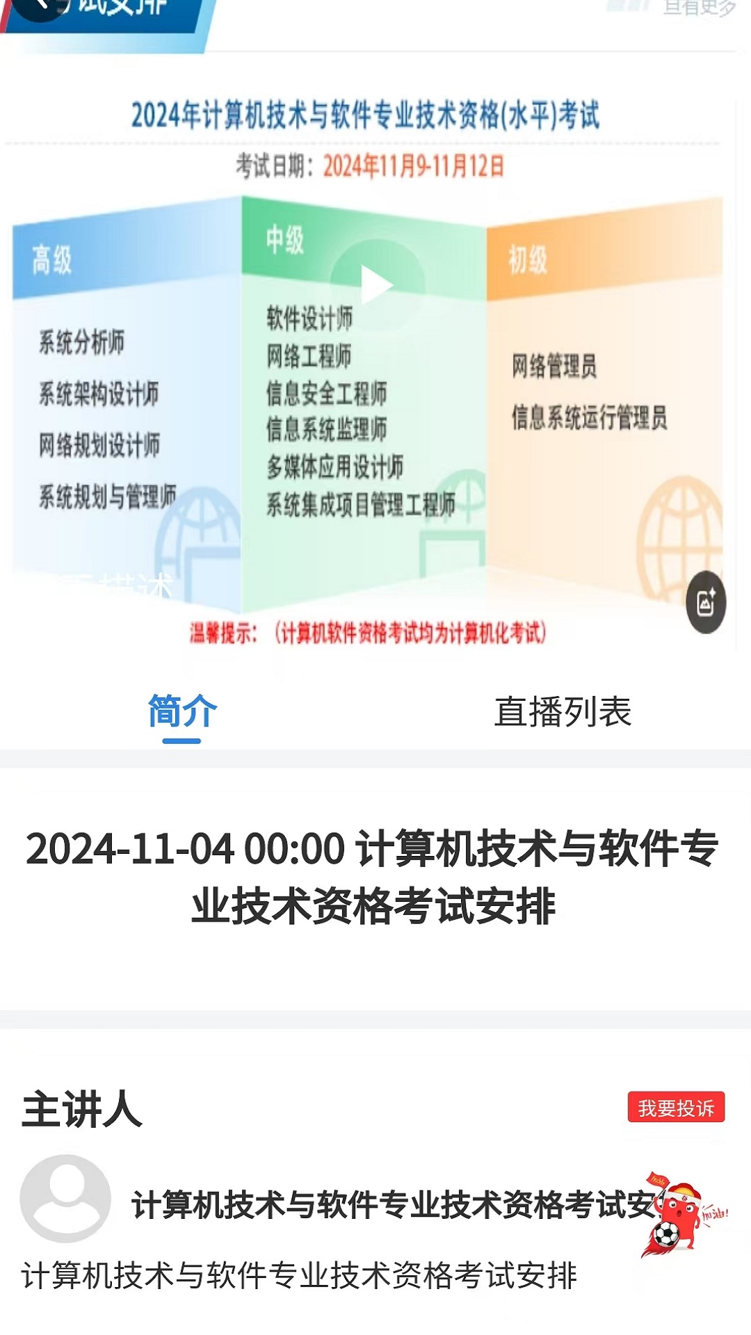 精彩截图-计算机一级真题库2025官方新版