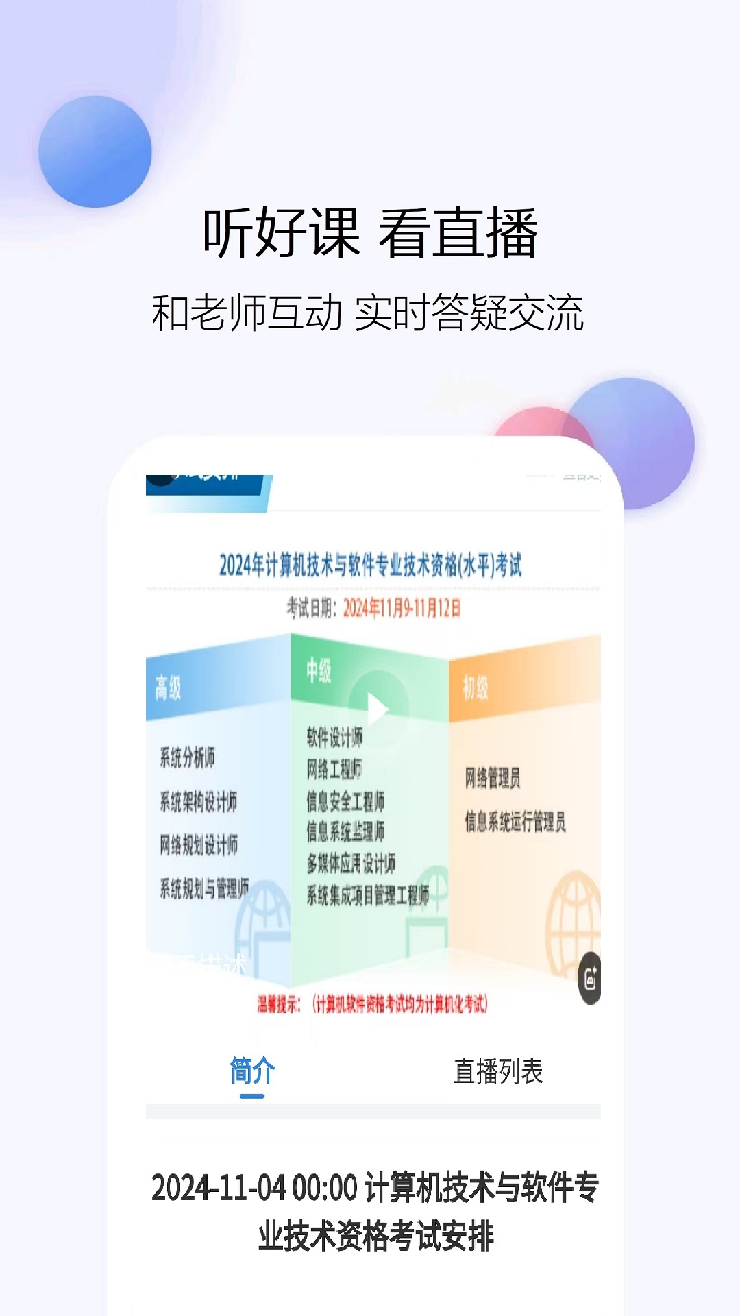 精彩截图-计算机一级真题库2026官方新版