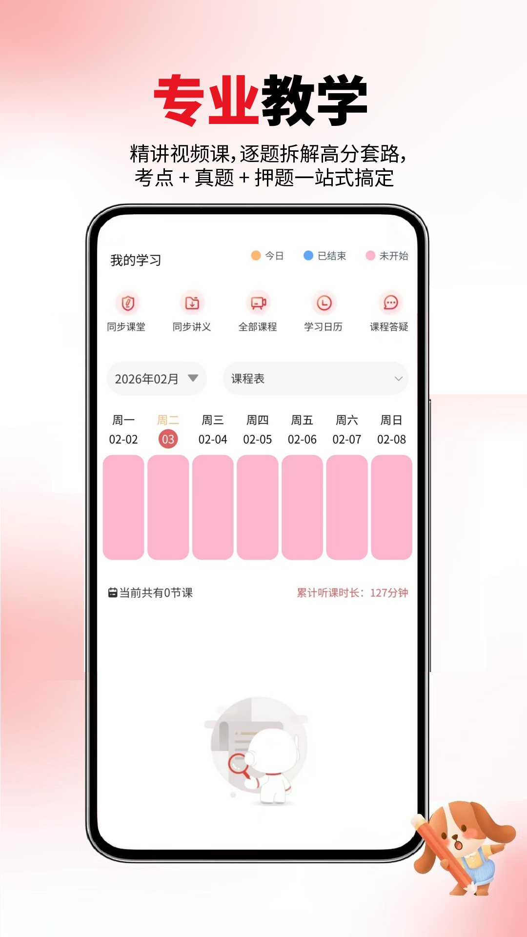 精彩截图-计算机一级真题库2026官方新版