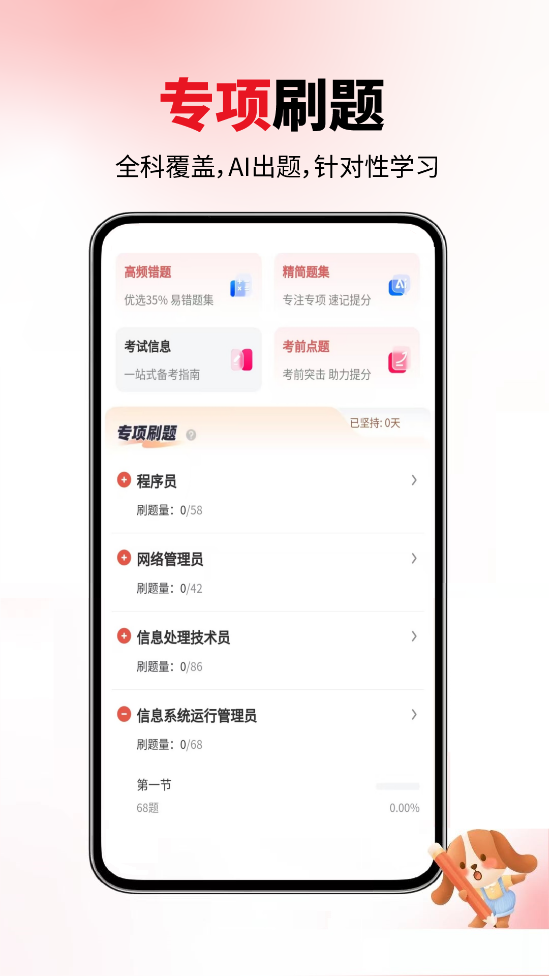 精彩截图-计算机一级真题库2026官方新版
