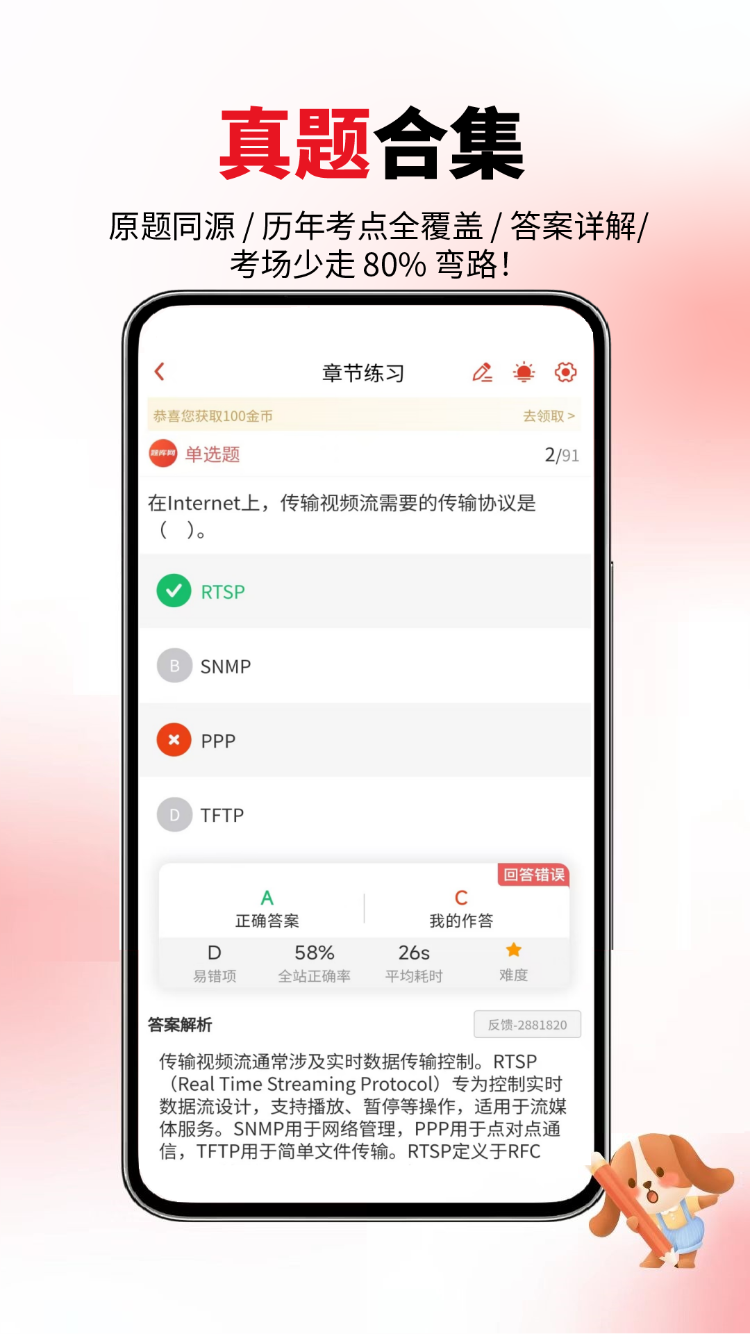 精彩截图-计算机一级真题库2026官方新版
