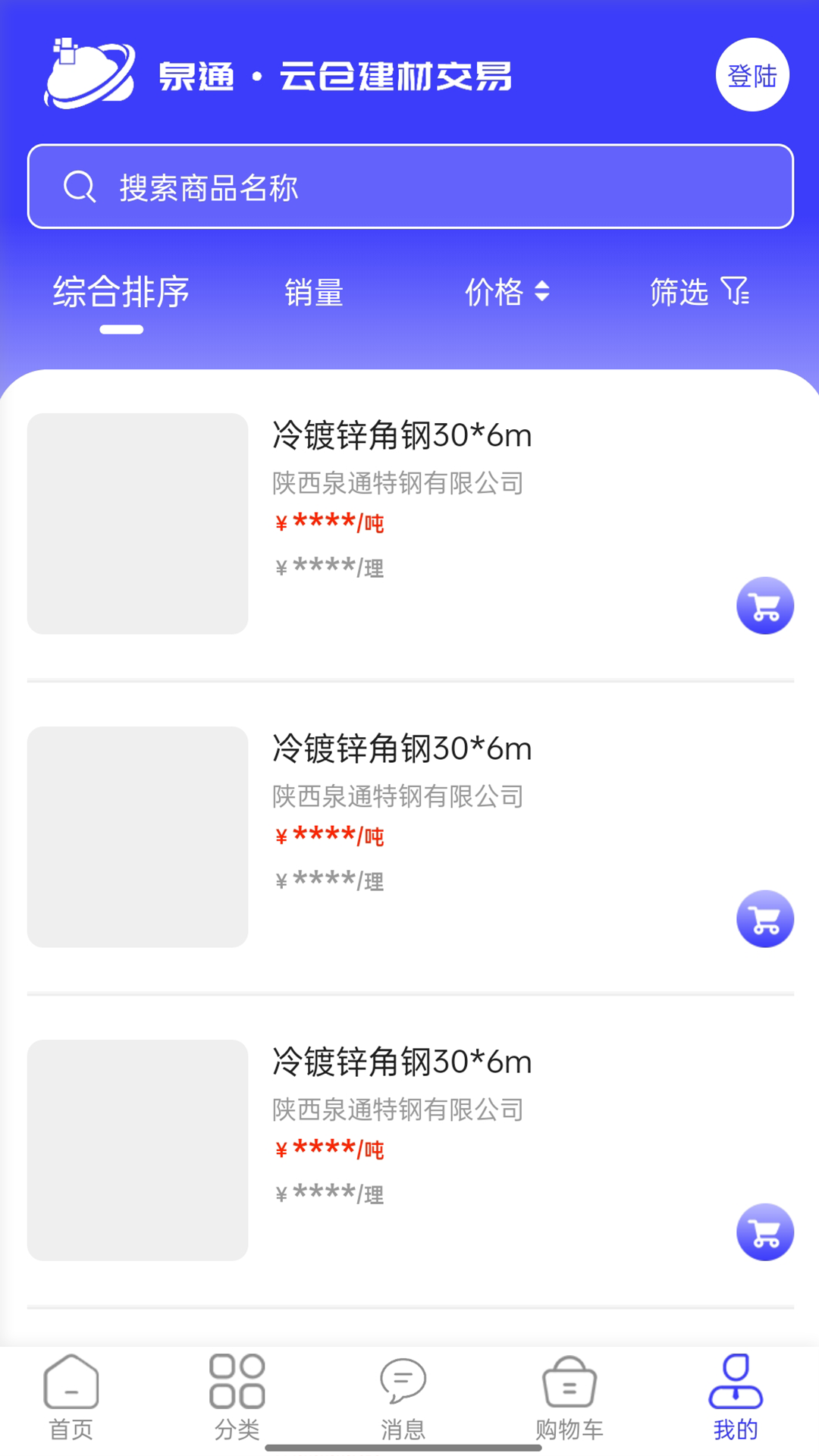 精彩截图-泉通云仓建材交易平台2026官方新版