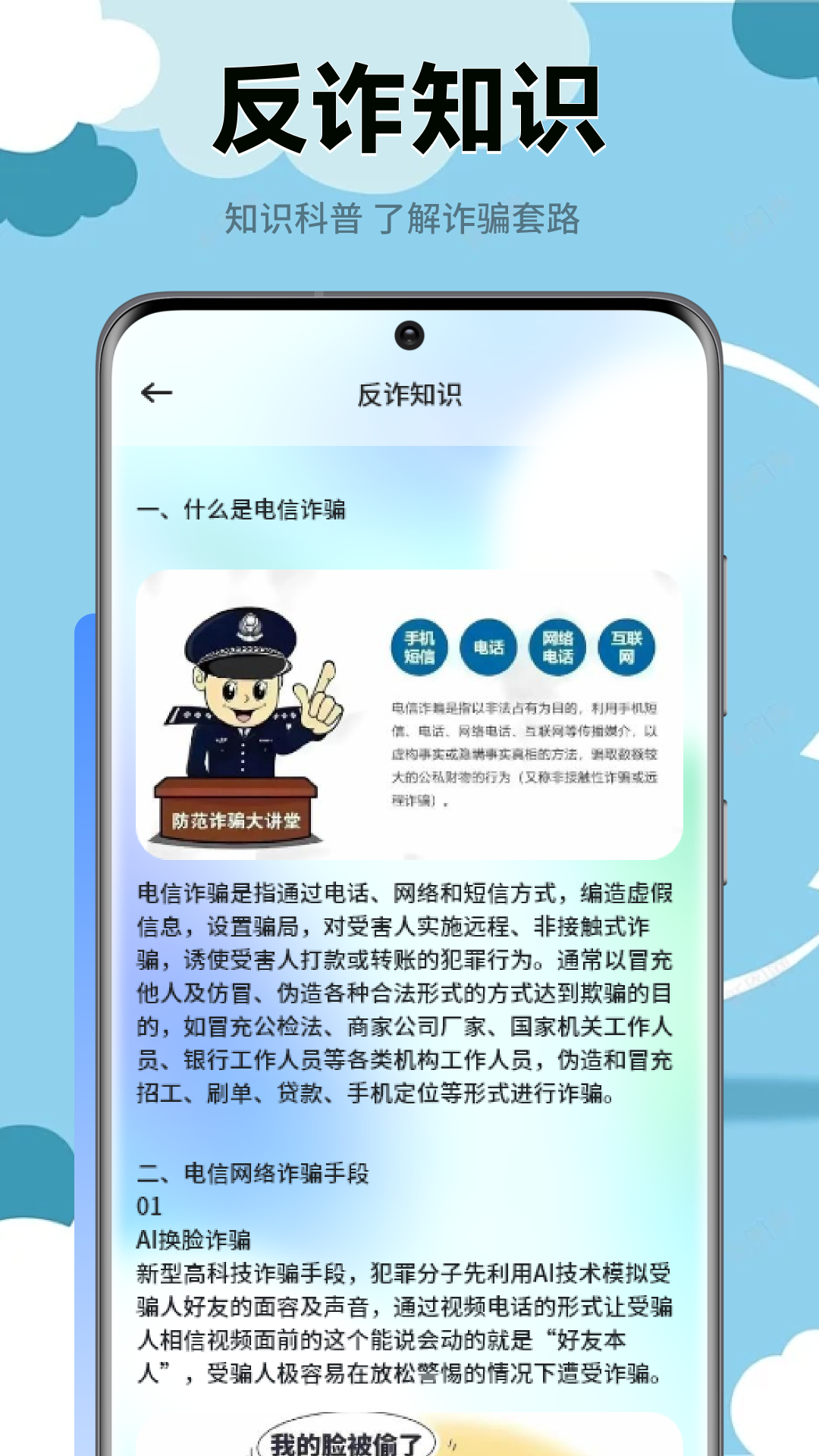 精彩截图-慧眼识诈2025官方新版