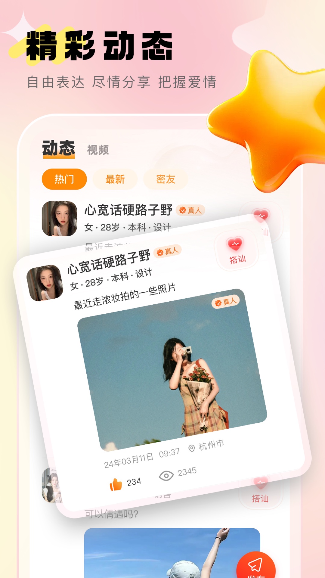 精彩截图-乡觅2026官方新版