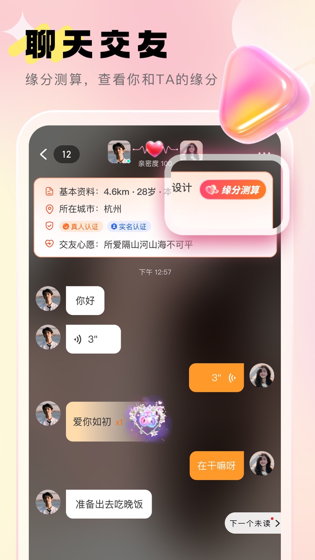 精彩截图-乡觅2026官方新版