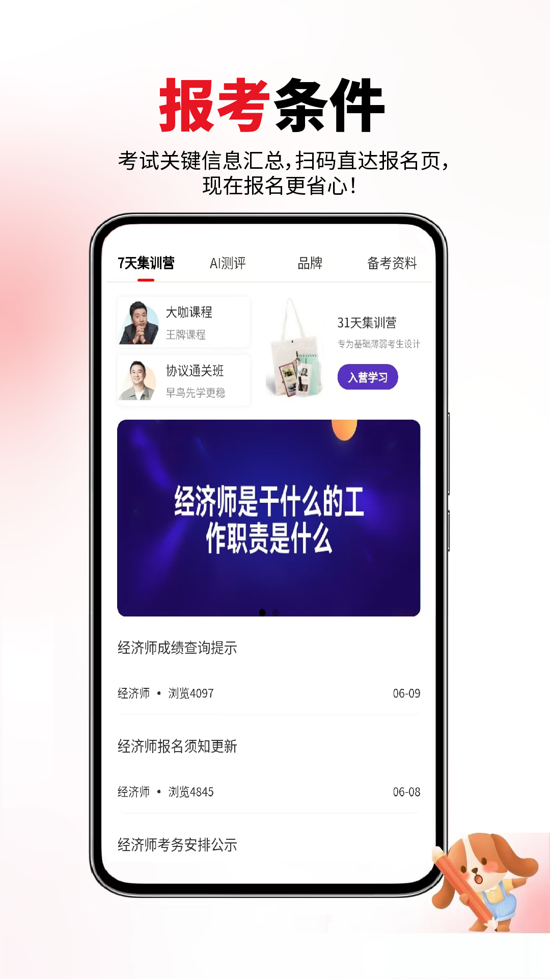 精彩截图-经济师真题库2026官方新版